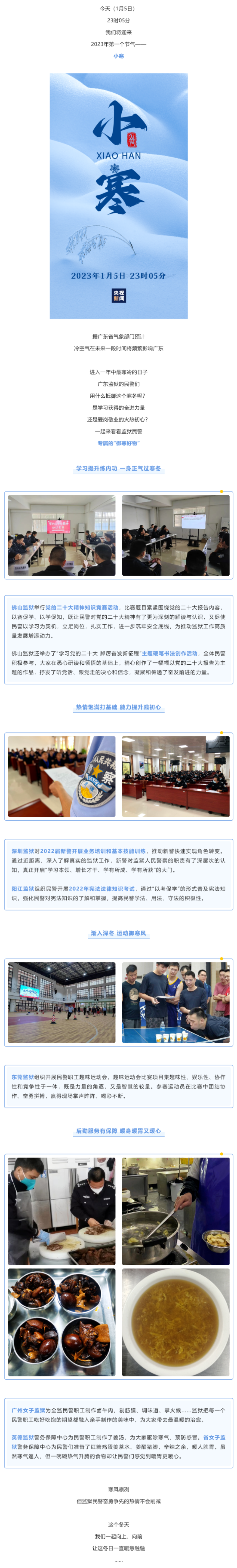 FireShot Capture 065 - 今日小寒，监狱民警的“御寒好物”来了！ - mp.weixin.qq.com.png