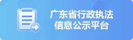 365体育世界杯专用版_365bet体育在线下载_线上365bet注册行政执法信息公示平台